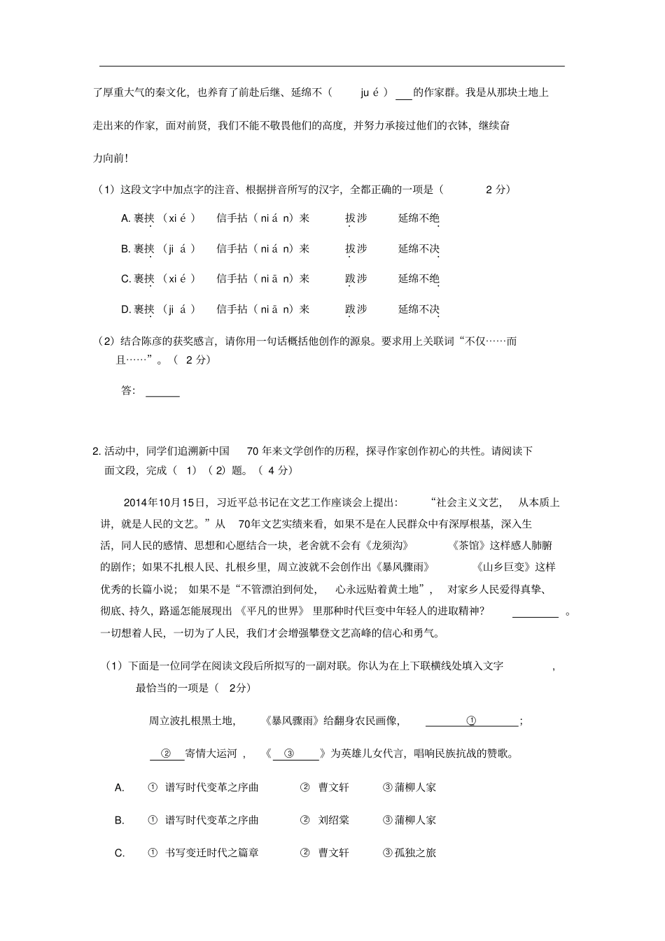北京市海淀区2020届九年级第一学期期末统一检测语文试卷[含答案]_第2页