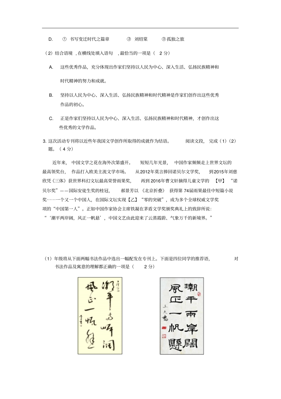 北京市海淀区2020届九年级第一学期期末统一检测语文试卷[含答案]_第3页
