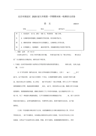北京市海淀区2020届九年级第一学期期末统一检测语文试卷[含答案]