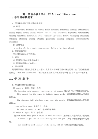 高一英语必修1 Unit 12 Art and literature