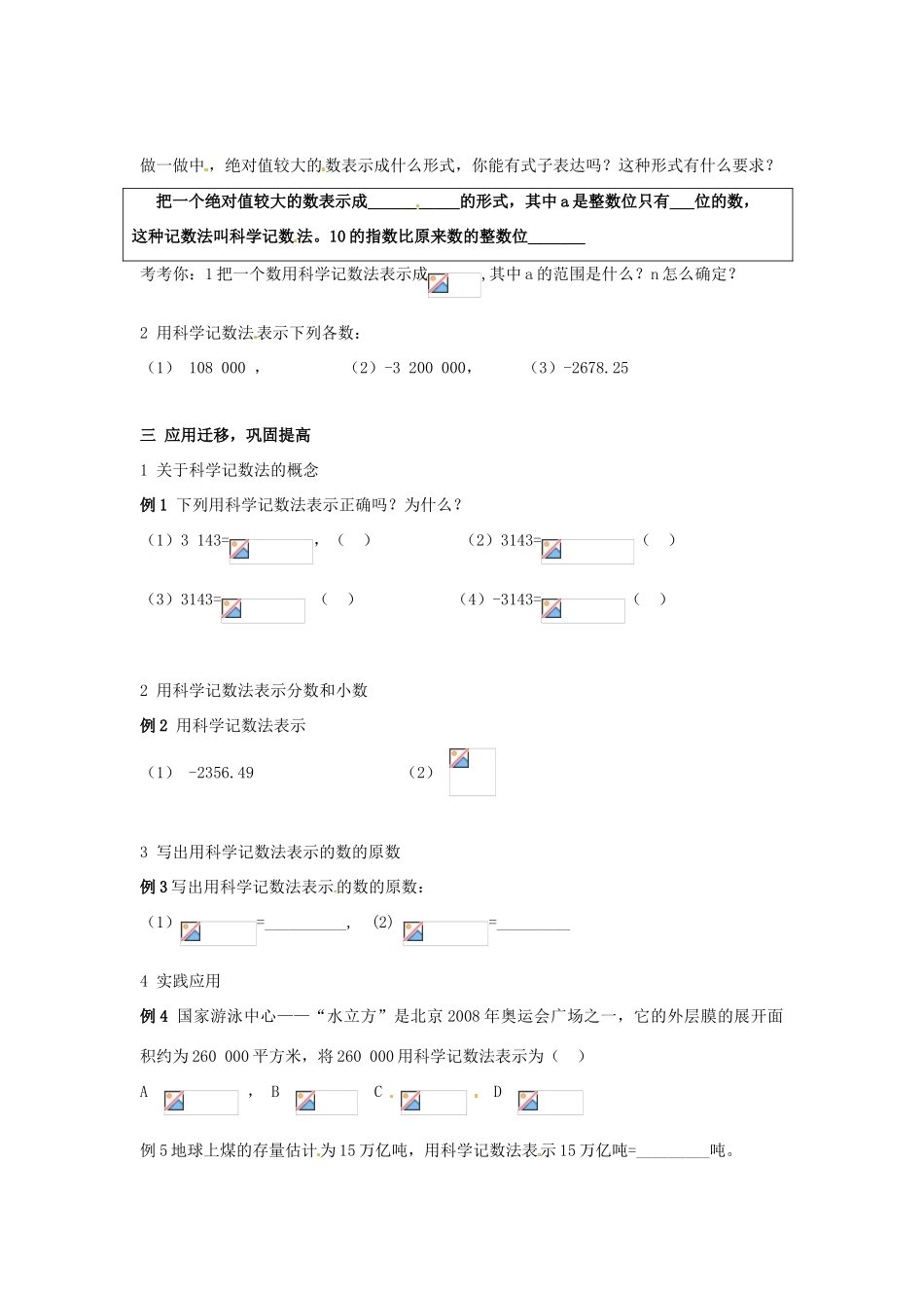 七年级数学上册 1.8有理数的乘方（第15课时）教案 湘教版_第2页