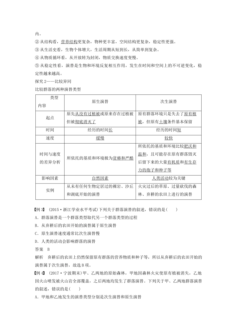 高中生物 第五章 群落 第12课时 群落的主要类型和演替教案（必修3）-人教版高中必修3生物教案_第3页