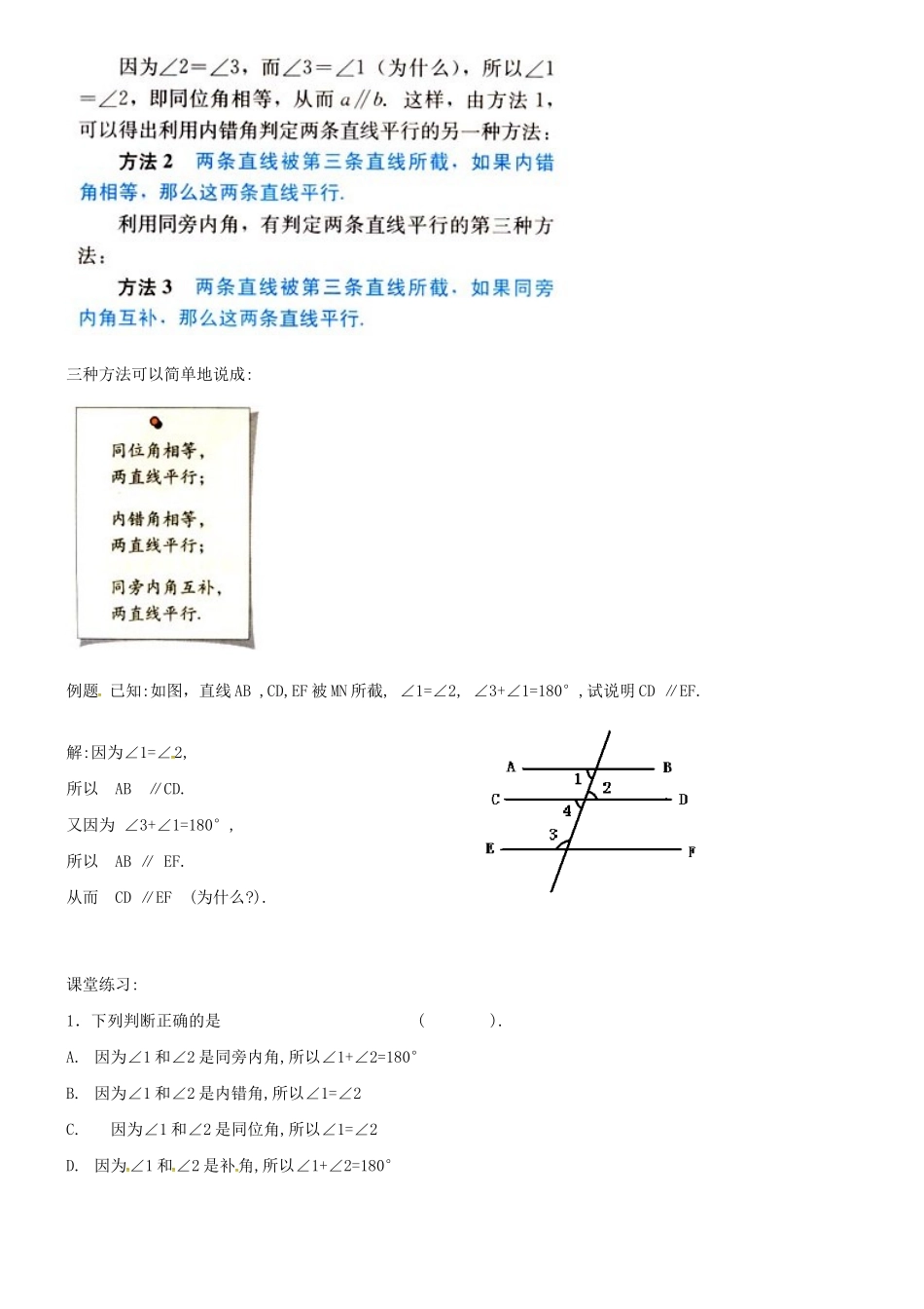 山东省德州市武城县四女寺镇七年级数学下册 第5章 相交线与平行线 5.2 平行线及其判定 5.2.2 平行线的判定 直线平行的条件（一）教案 新人教版-新人教版初中七年级下册数学教案_第3页