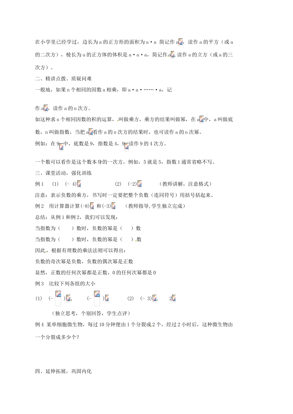 内蒙古乌拉特中旗二中七年级数学上册 1.5有理数的乘方(1)教案_第2页