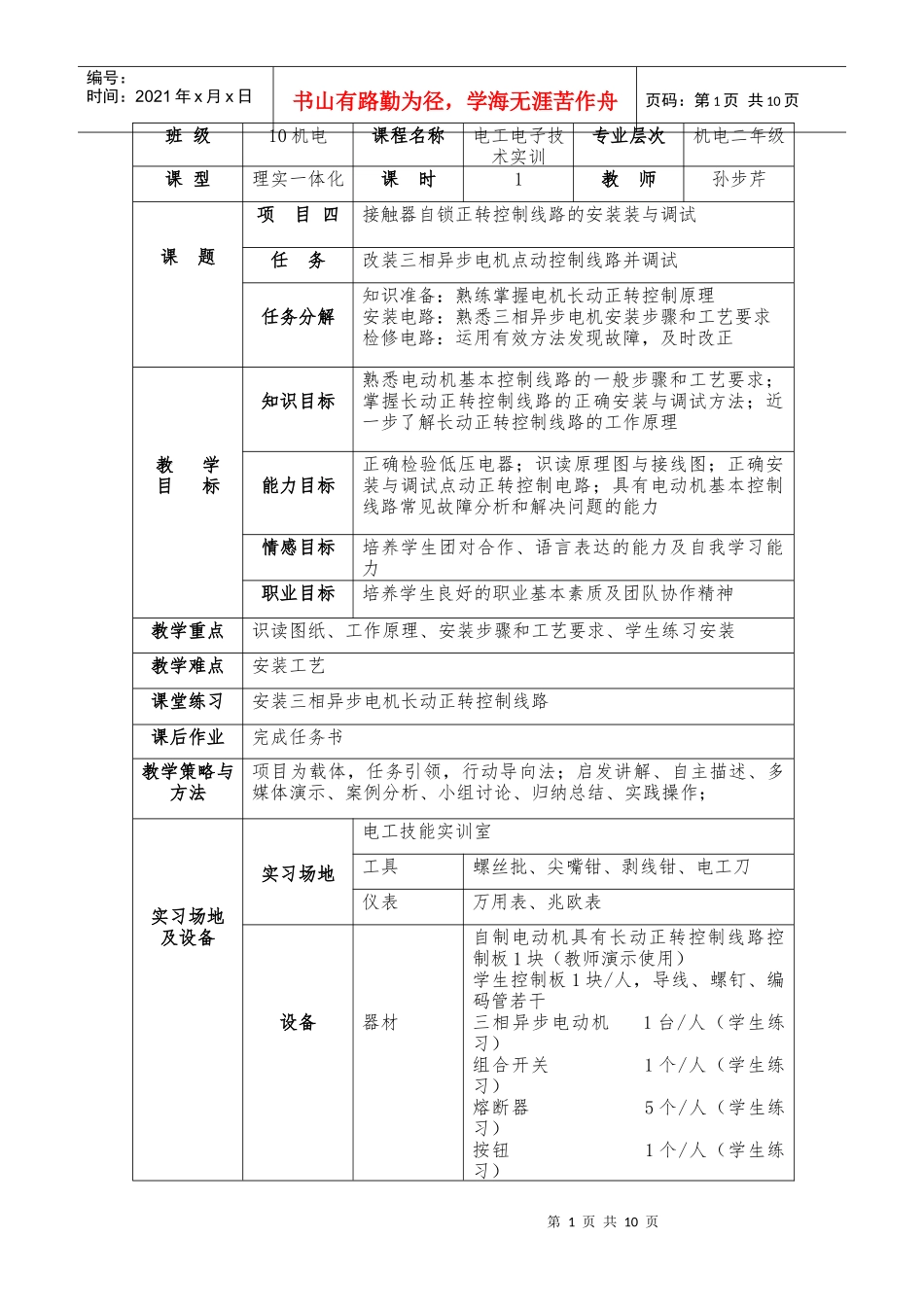 互联网搜索在电工电子技能实训三中的应用_第1页