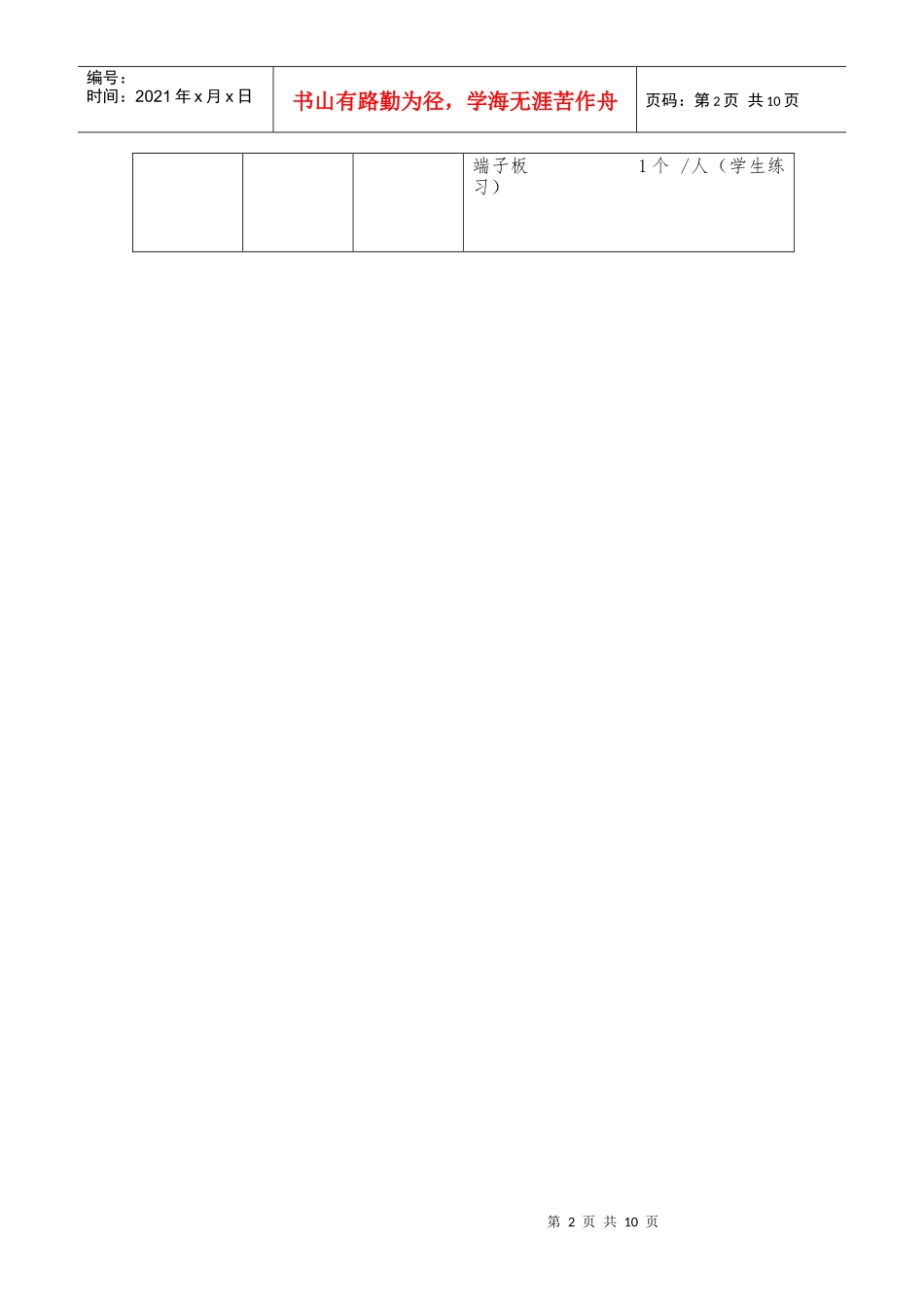 互联网搜索在电工电子技能实训三中的应用_第2页