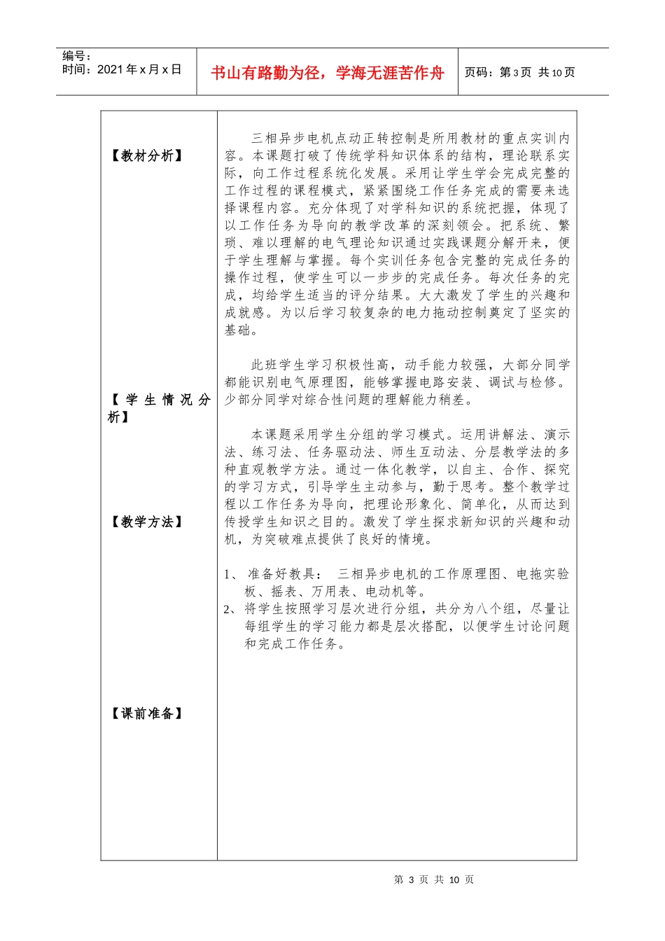 互联网搜索在电工电子技能实训三中的应用_第3页