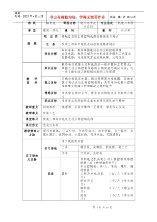互联网搜索在电工电子技能实训三中的应用
