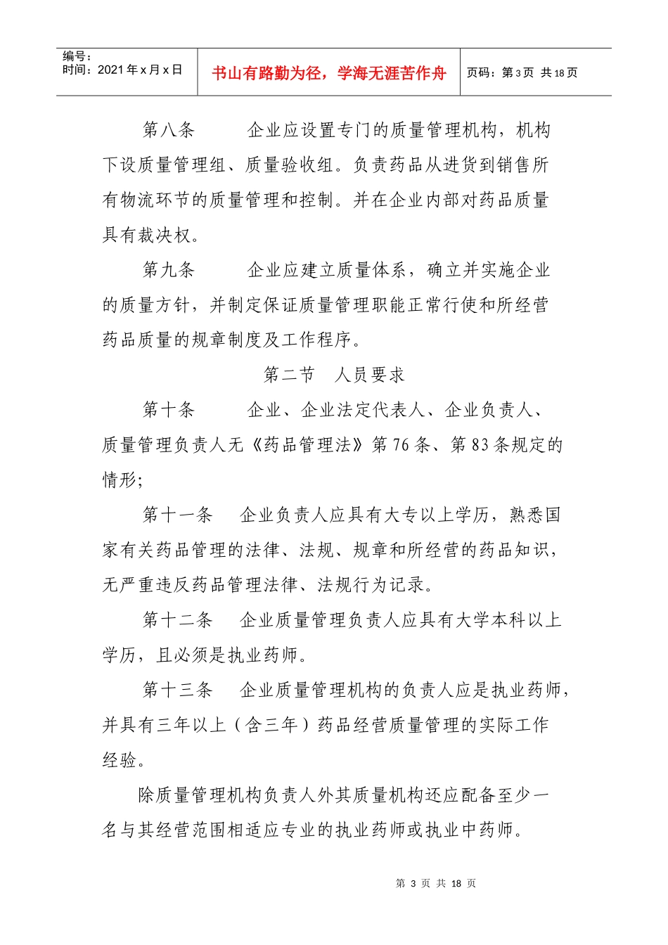 北京市开办药品批发企业暂行规定_第3页