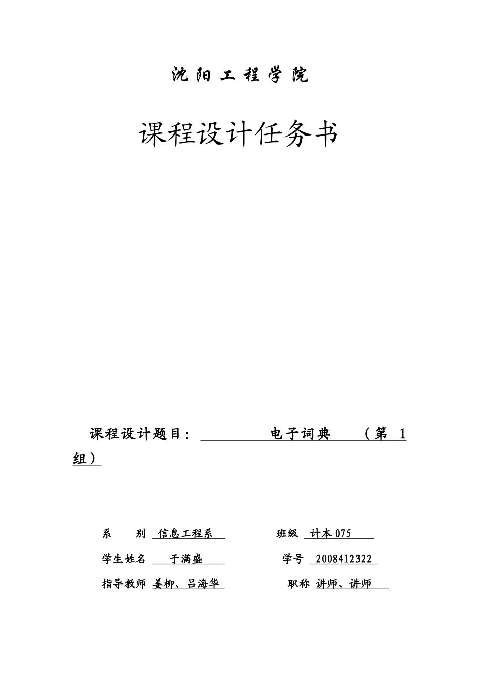 C语言电子词典程序设计_第3页