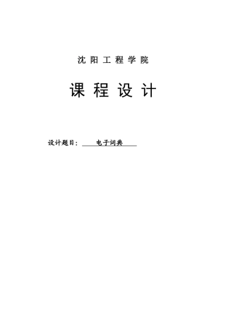 C语言电子词典程序设计