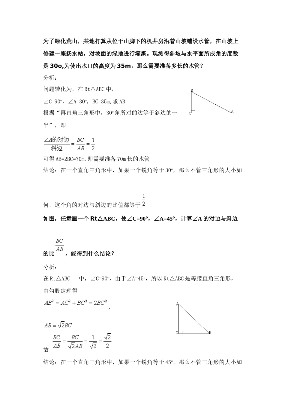 九年级数学下册锐角三角函数——正弦教案人教版_第2页