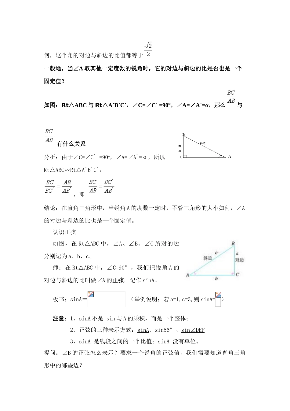 九年级数学下册锐角三角函数——正弦教案人教版_第3页