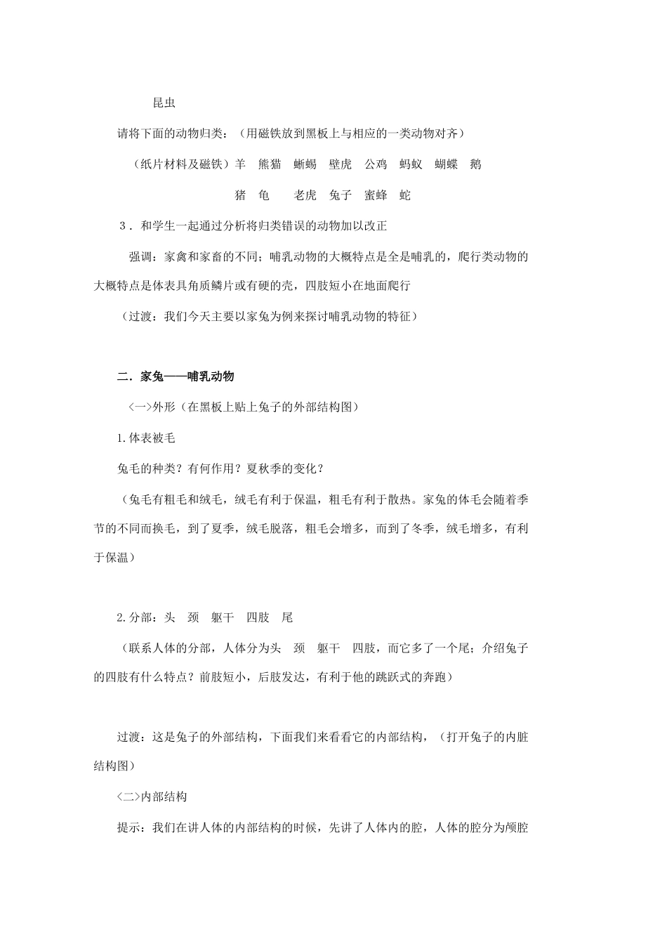 七年级生物下册 第十一章 第二节 地面上的动物》教案 苏科版-苏科版初中七年级下册生物教案_第3页