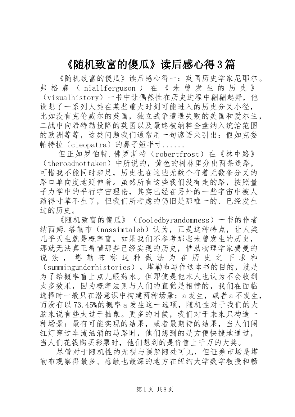 《随机致富的傻瓜》读后感心得3篇_第1页