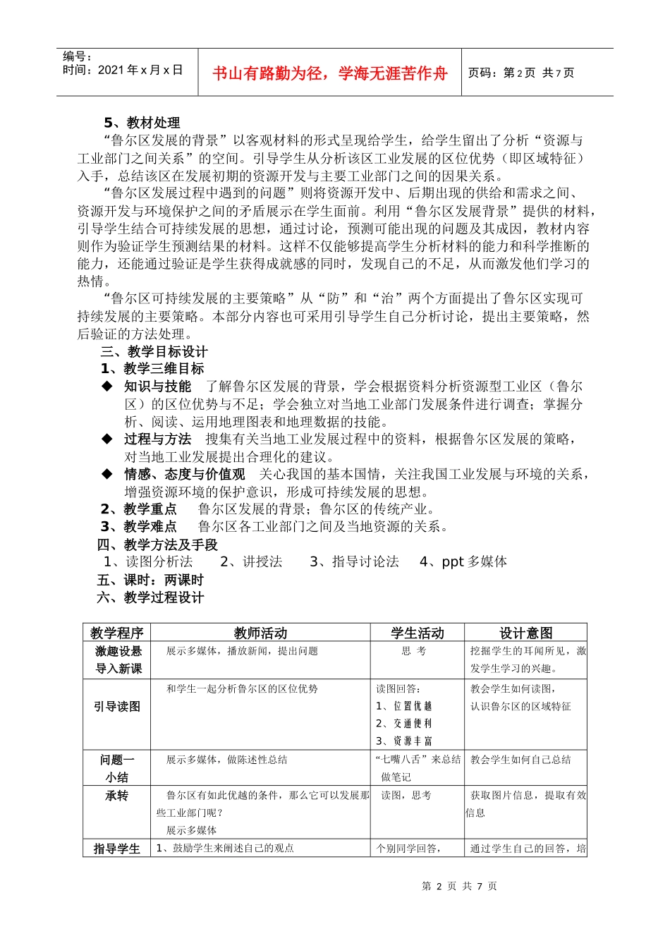 《矿产资源的开发与区域的可持续发展》教学设计_第2页