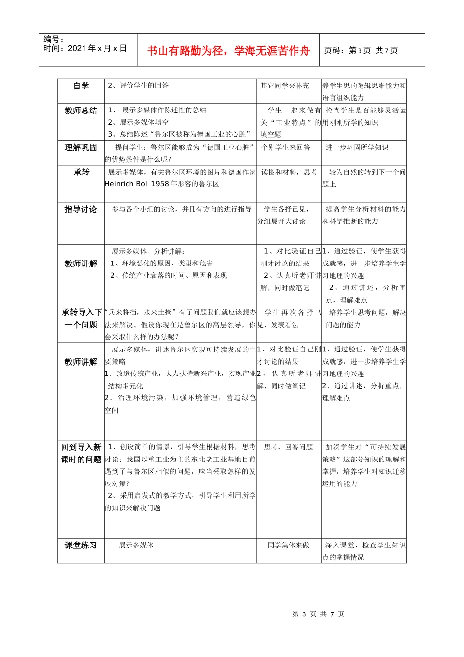 《矿产资源的开发与区域的可持续发展》教学设计_第3页