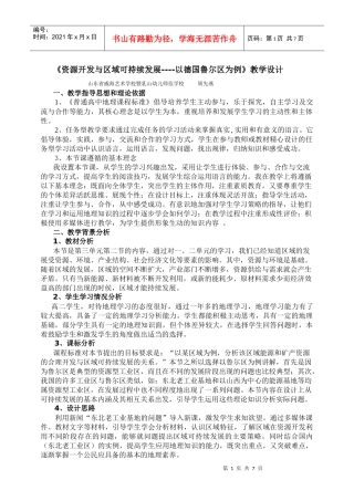 《矿产资源的开发与区域的可持续发展》教学设计
