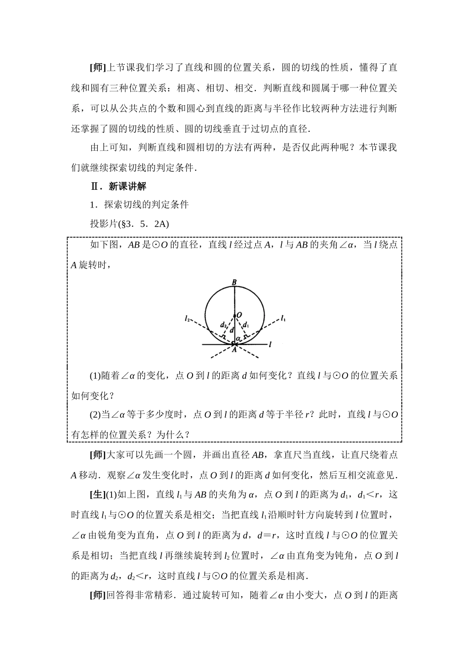 九年级数学下册28.2直线和圆的位置关系二教案华东师大版_第2页