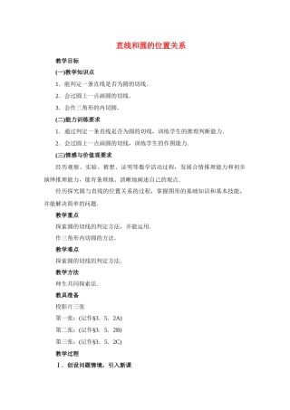 九年级数学下册28.2直线和圆的位置关系二教案华东师大版