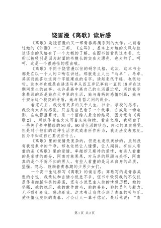 饶雪漫《离歌》读后感 