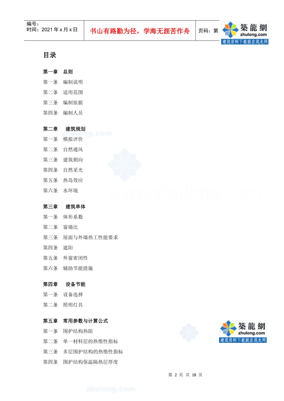 住宅单体节能设计指引_secret_第2页