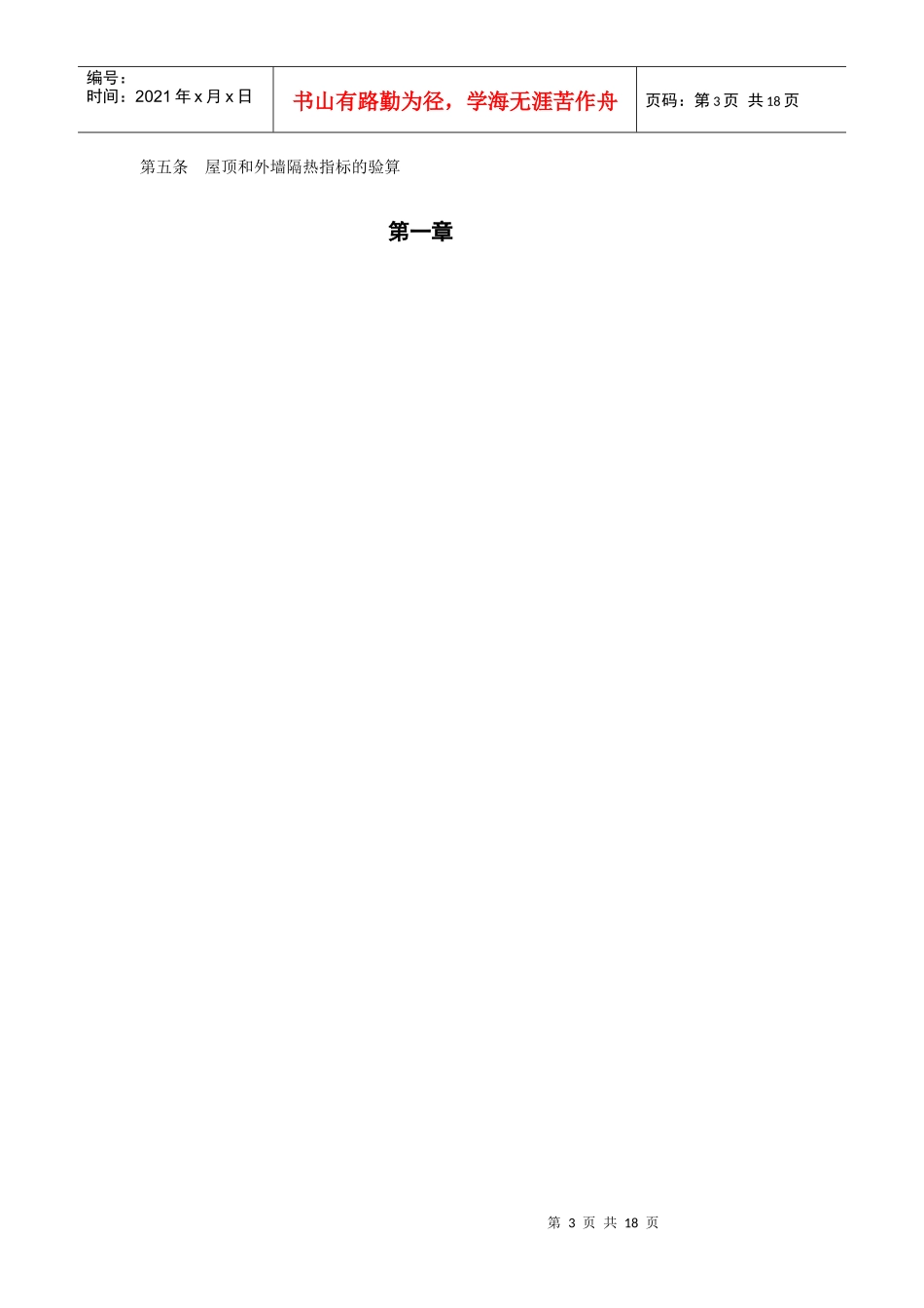 住宅单体节能设计指引_secret_第3页