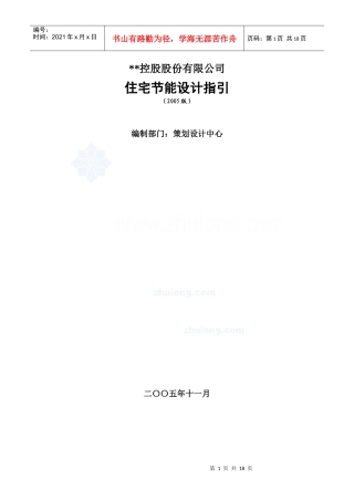 住宅单体节能设计指引_secret