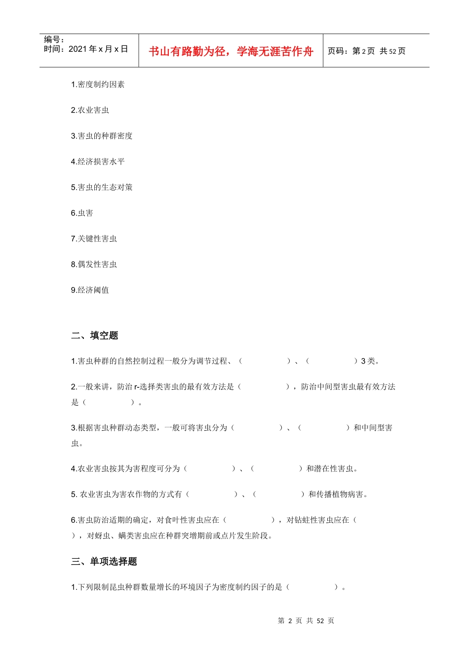 东北农业大学网络教育学院作业_第2页