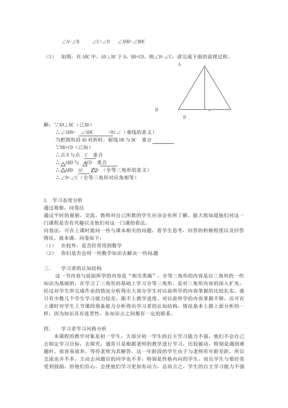 山东省烟台20中八年级数学《全等三角形》教案_第3页