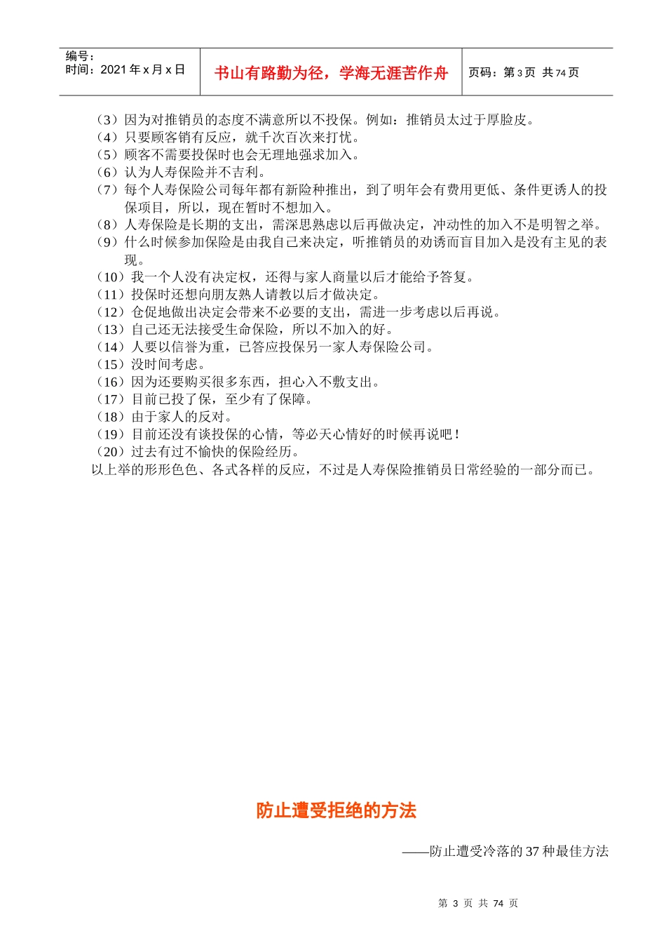 100保险中国人寿保险从业人员必读手册_第3页