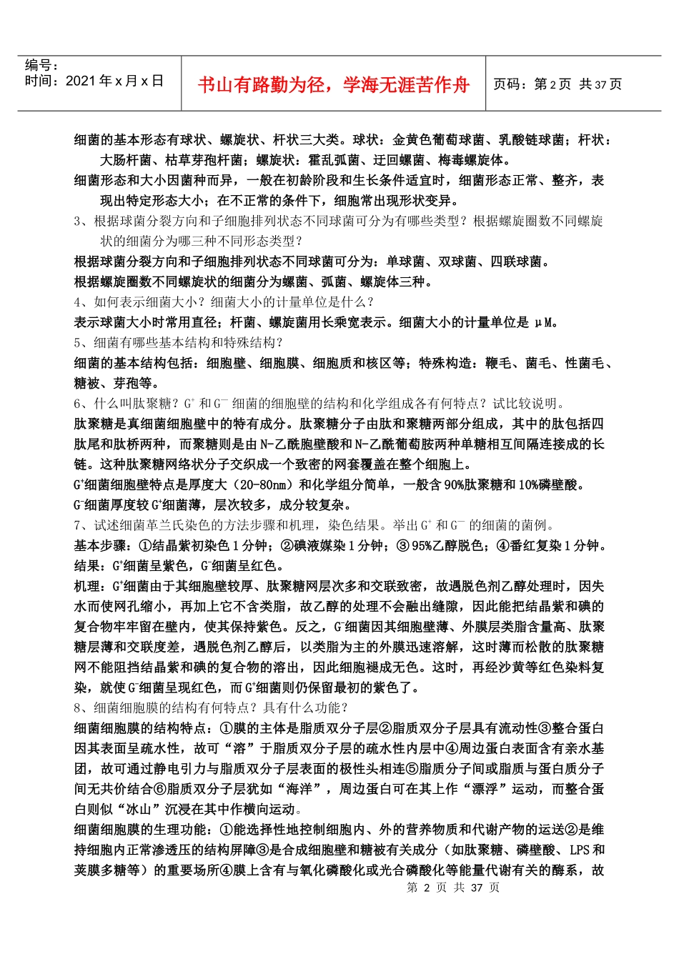 农业微生物学复习思考题_第2页