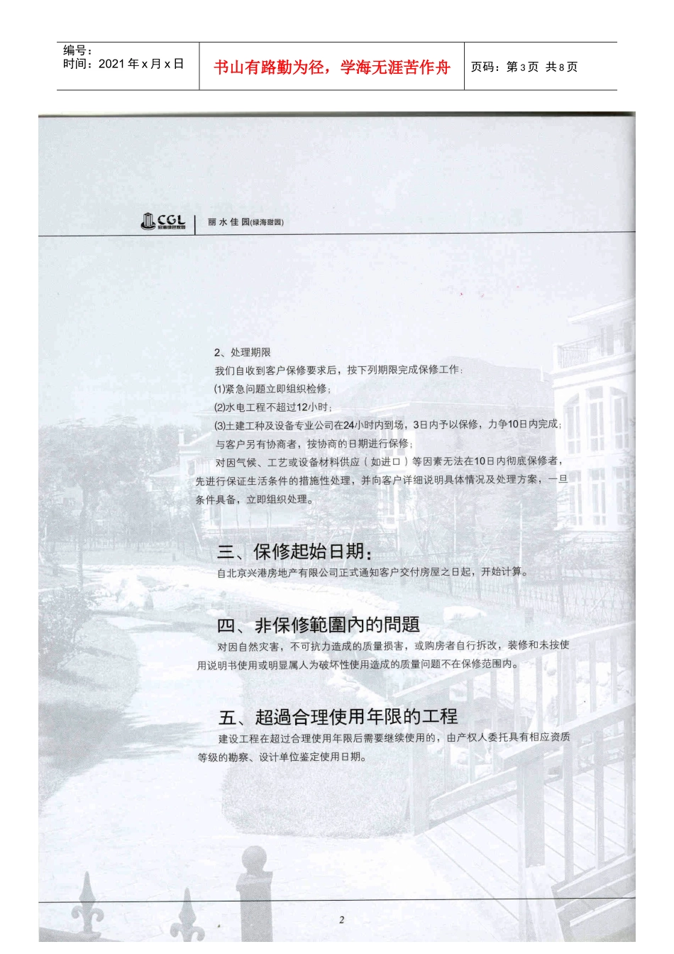 CrT140-住宅质量保证书_第3页