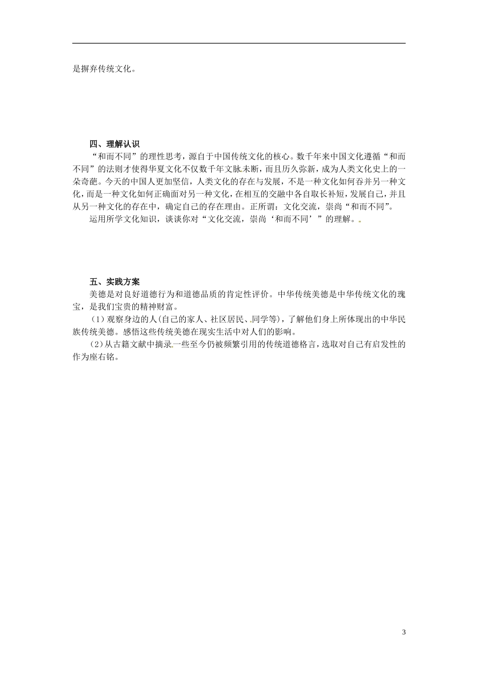 北京市房山区房山中学高中政治 第二单元第四课《文化的继承性与文化发展》教案 新人教版必修3_第3页