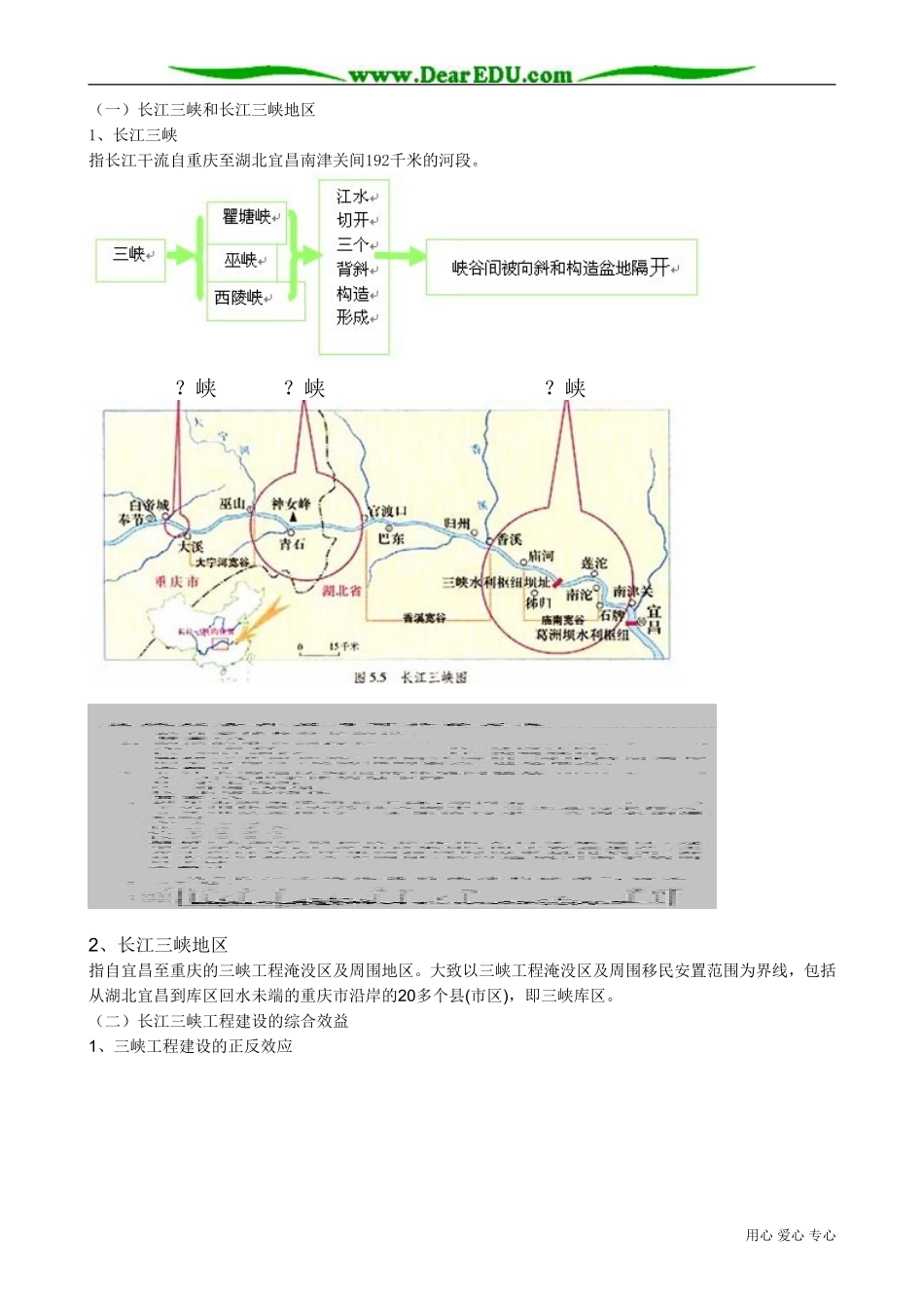 高中地理必修3流域综合开发与可持续发展 以长江流域为例(2)_第2页