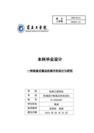 一种吸盘式搬运机械手的设计与研究分析