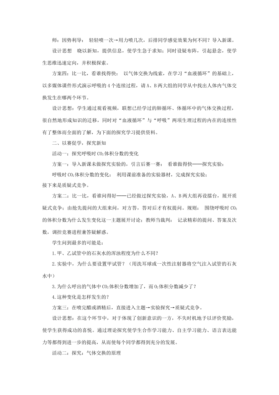 七年级生物下册 第4单元 生物圈中的人 第四节 人体内的气体交换名师教案 苏教版_第3页