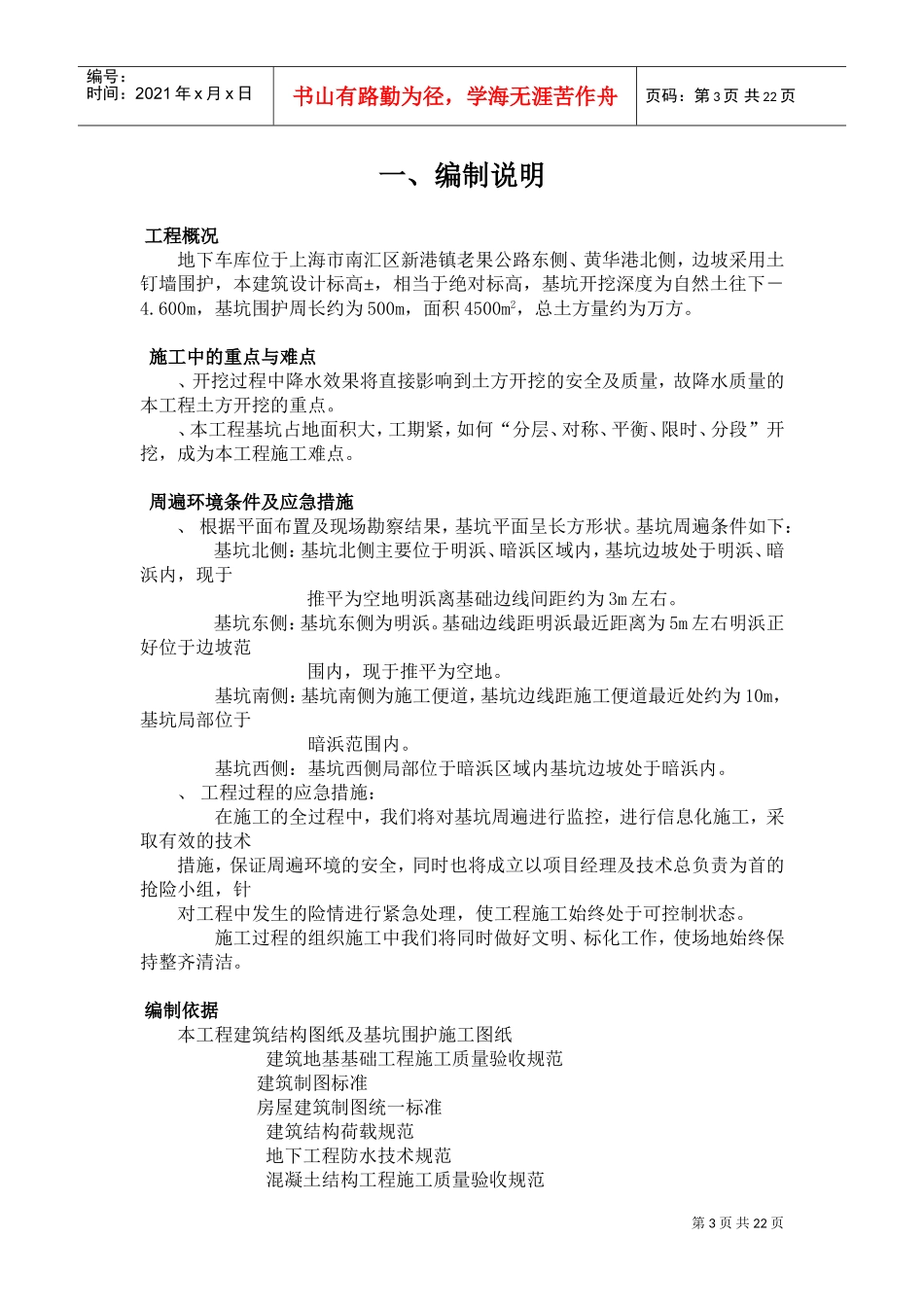 临港新城书院社区三期—2动迁商品住宅地下车库基坑土方开挖施工组织设计方案(DOC22页)_第3页
