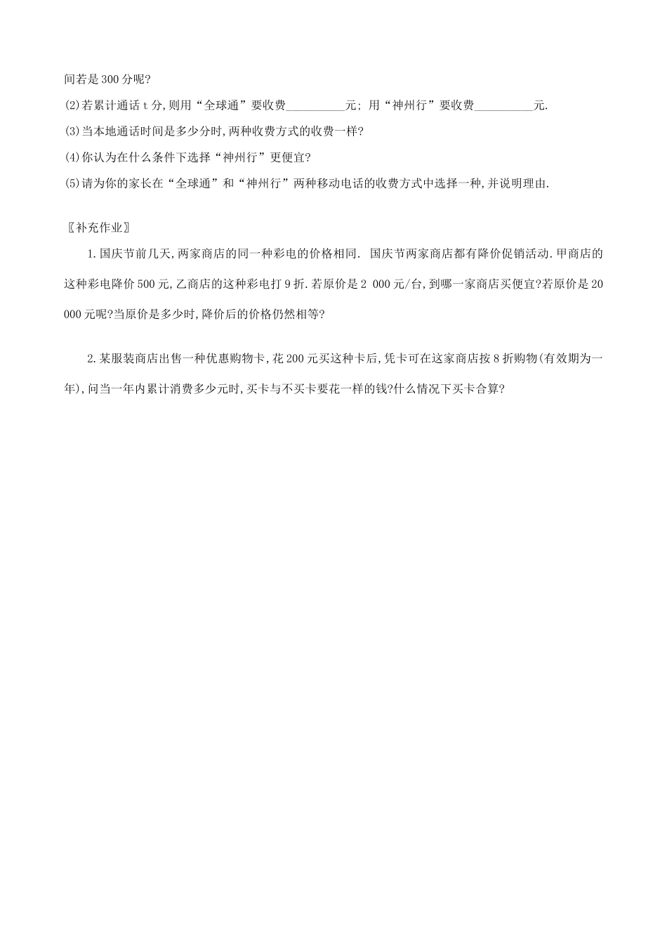 七年级数学上册从古老的代数书说起--一元一次方程的讨论(3)教案人教版_第2页