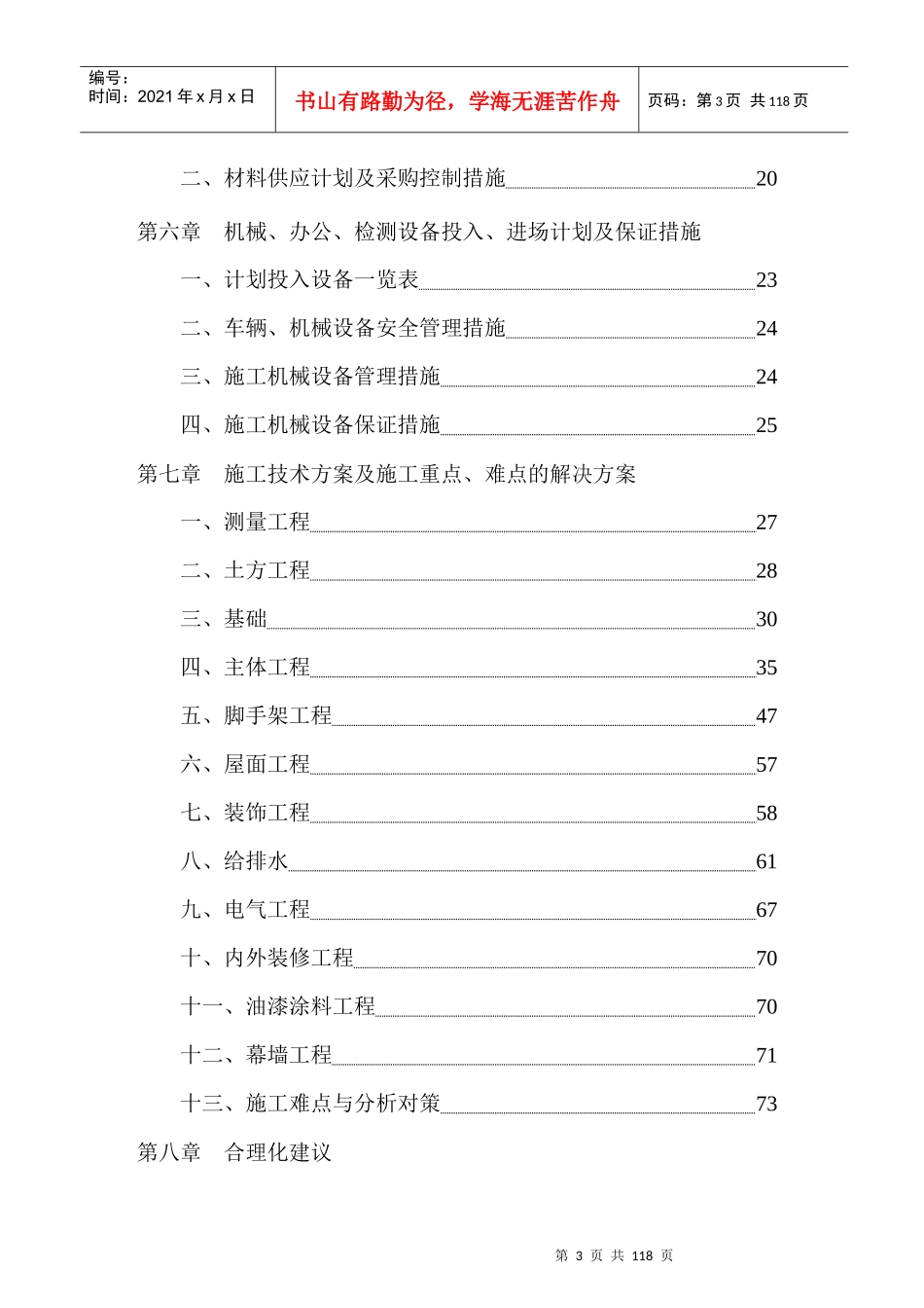 中心食堂项目施工工程施工组织设计正文_第3页