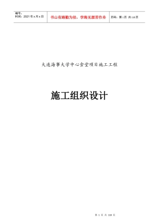 中心食堂项目施工工程施工组织设计正文