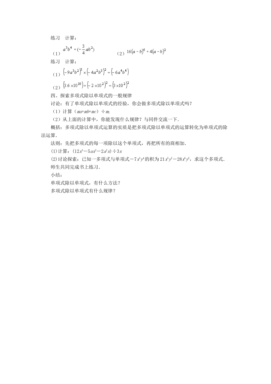 七年级数学下册 第3章 整式的乘除 3.7 整式的除法教案 （新版）浙教版-（新版）浙教版初中七年级下册数学教案_第2页