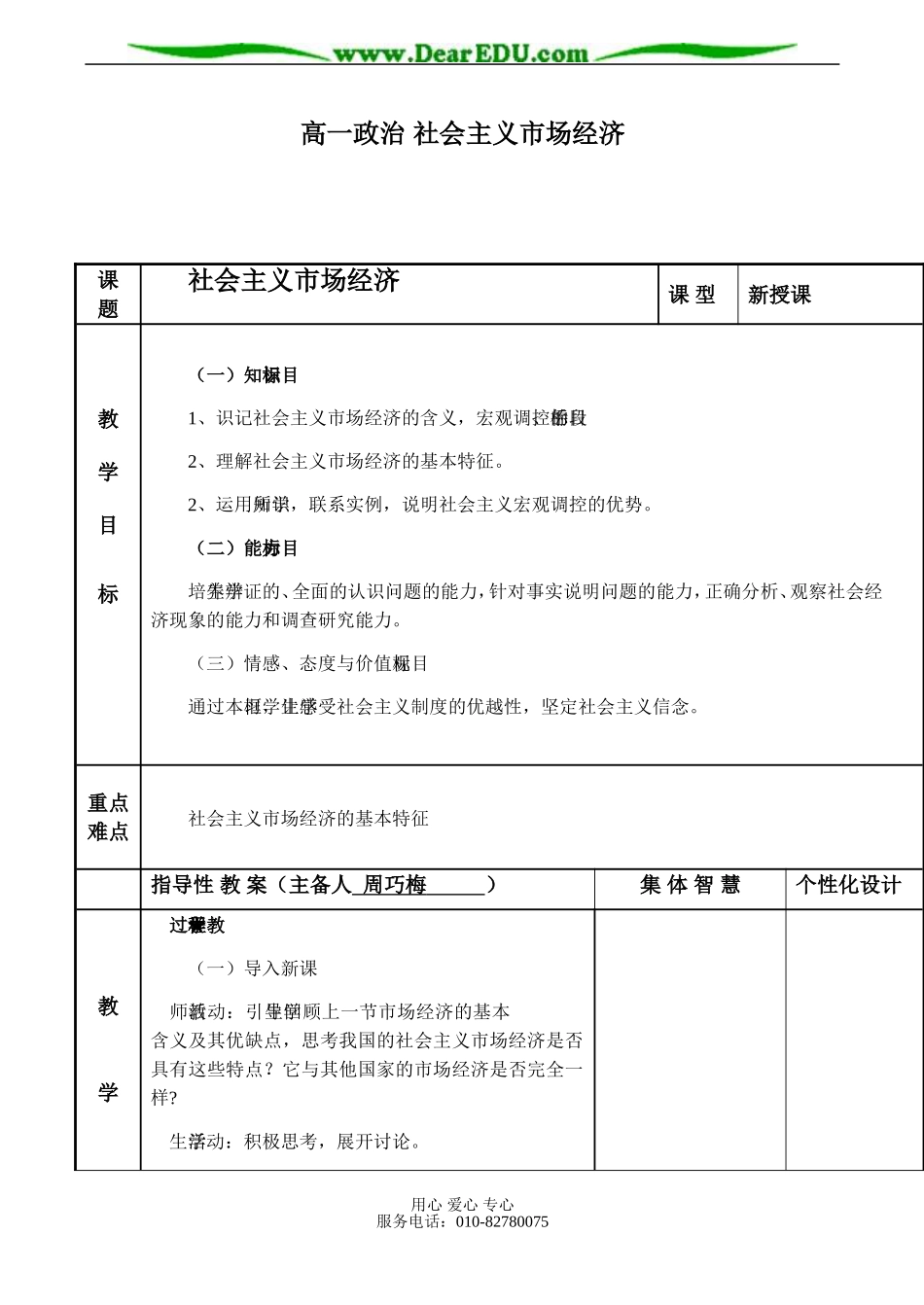 高一政治 社会主义市场经济_第1页