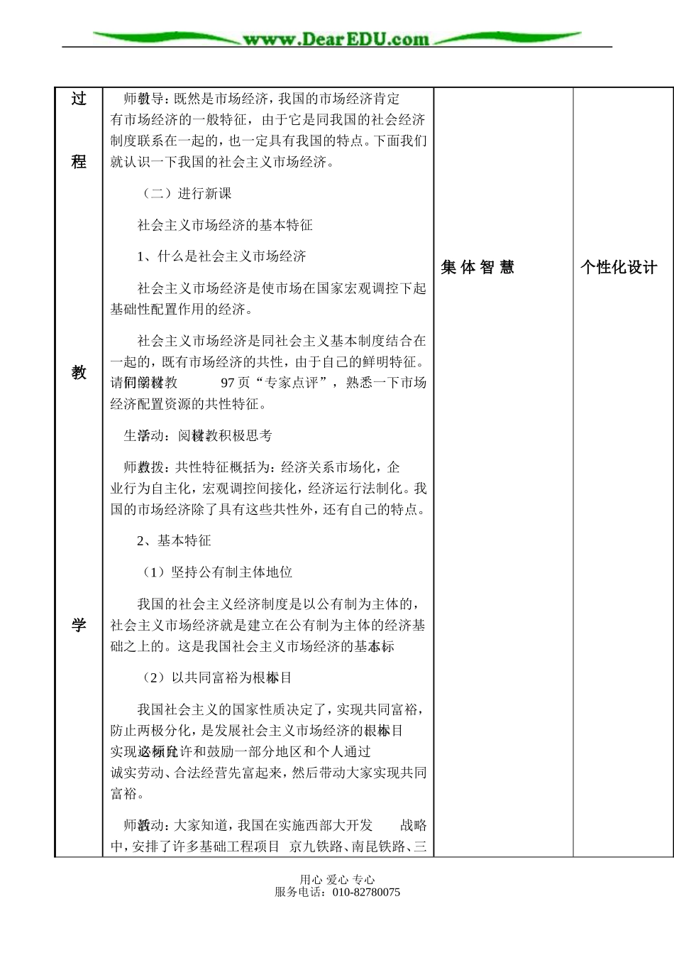 高一政治 社会主义市场经济_第2页