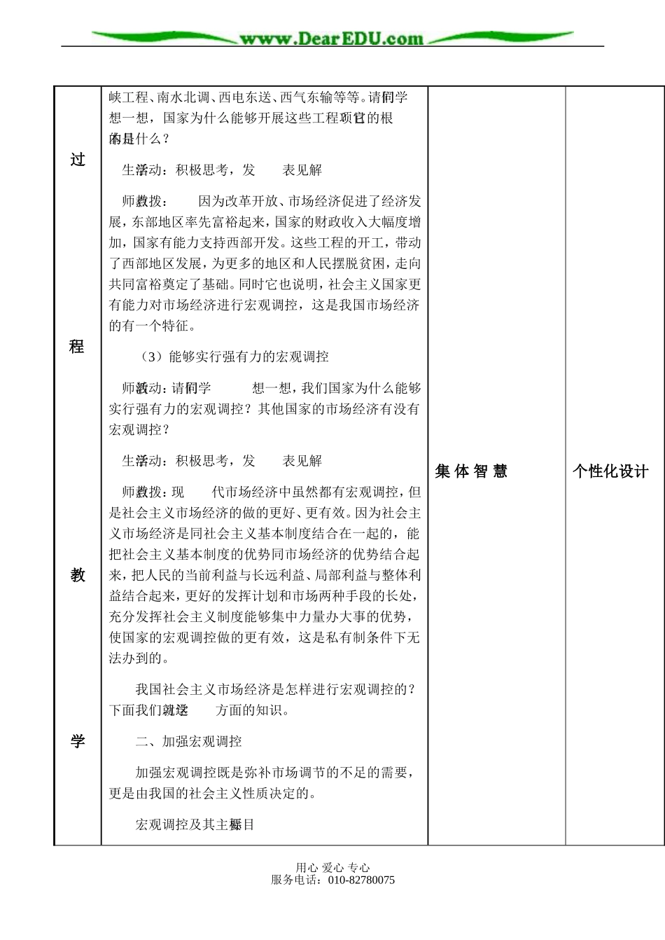 高一政治 社会主义市场经济_第3页