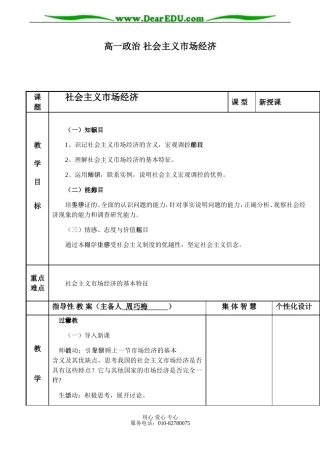 高一政治 社会主义市场经济