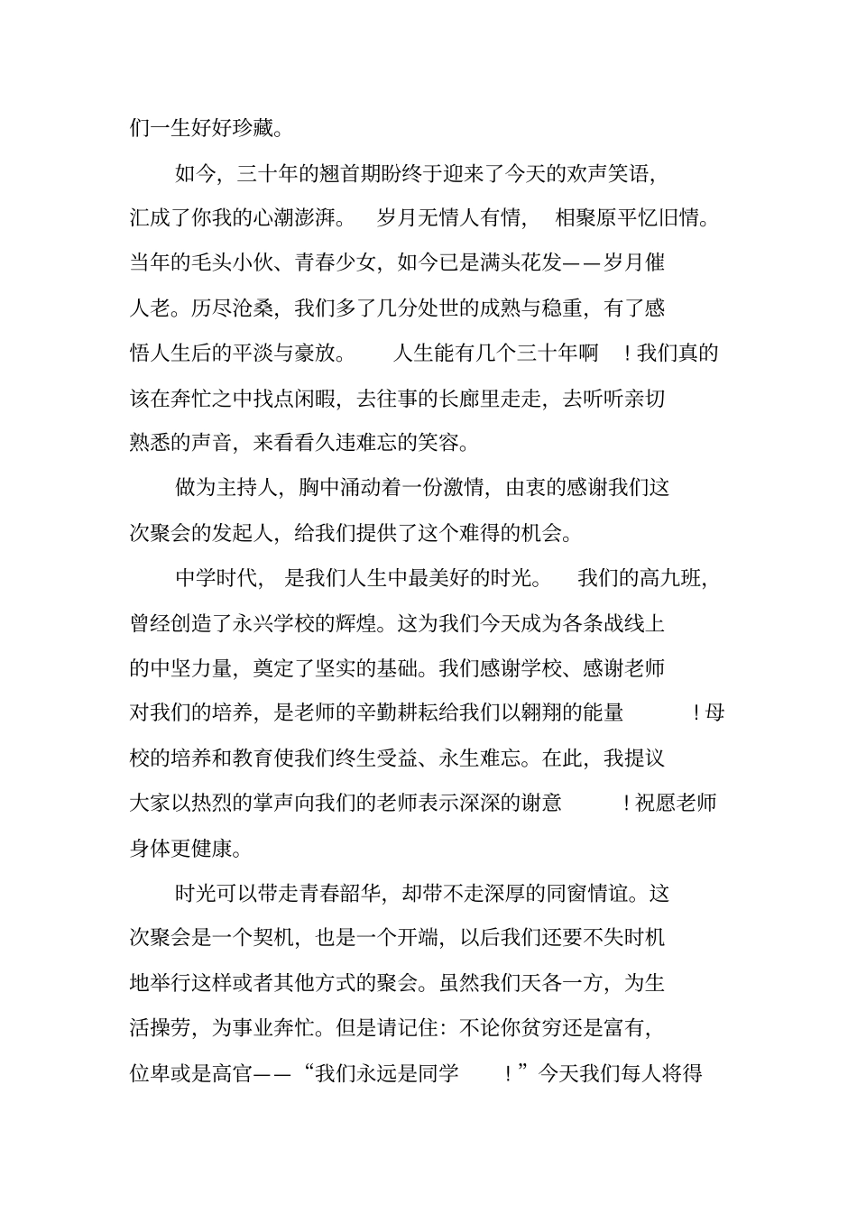 同学聚会主持词精选_第2页