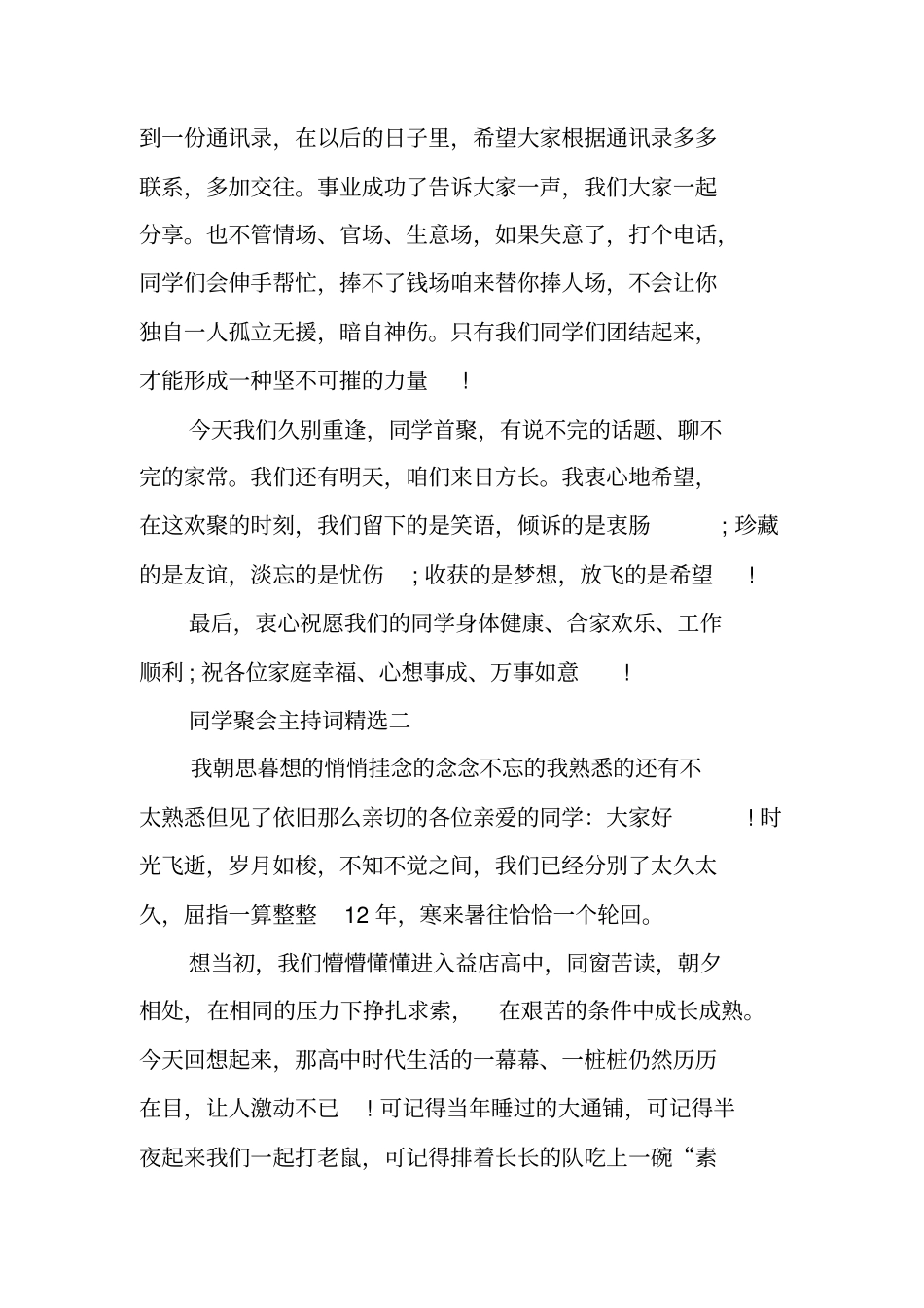 同学聚会主持词精选_第3页