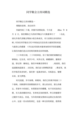 同学聚会主持词精选