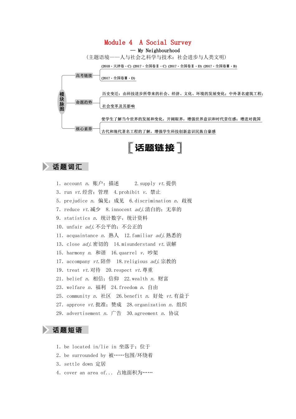 高考英语一轮总复习 Module 4 A Social Survey（教师用书）教案 外研版必修1-外研版高三必修1英语教案_第1页